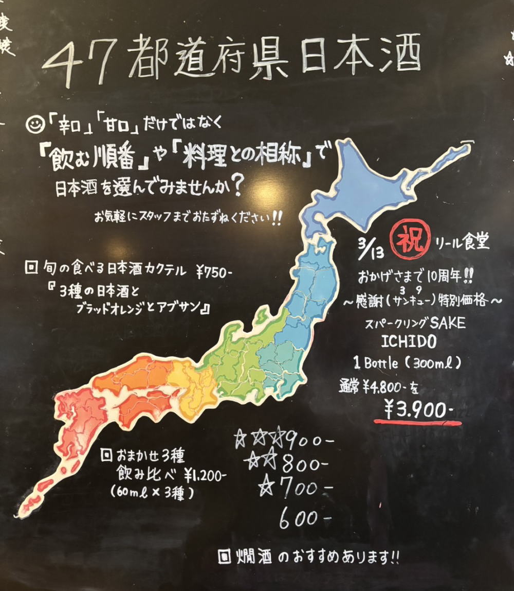47都道府県の日本酒